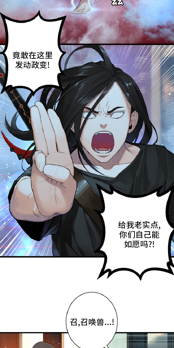 苍兽大人漫画,第175章：特别3图