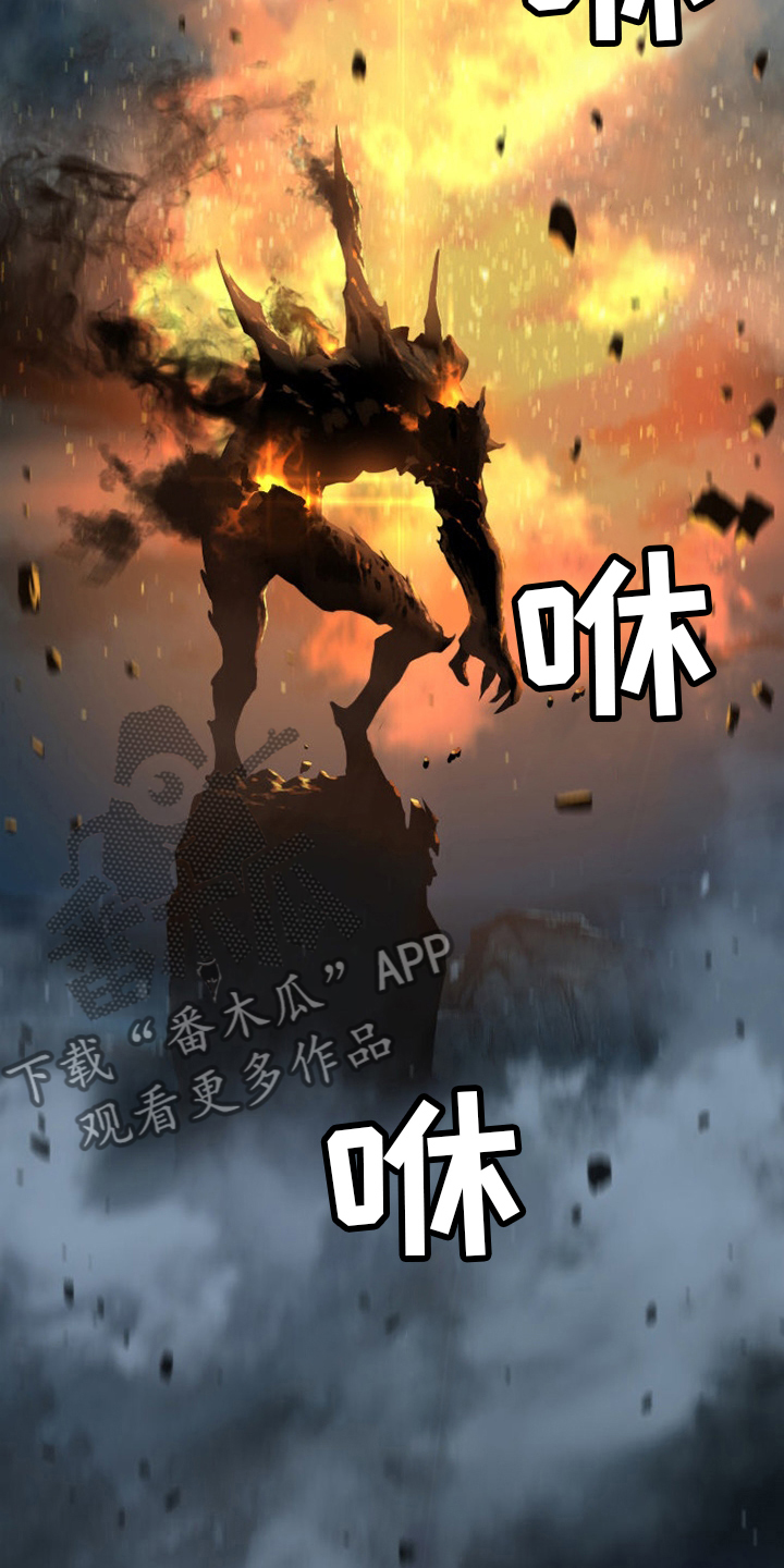 苍兽大人漫画,第139章：古龙的意志2图