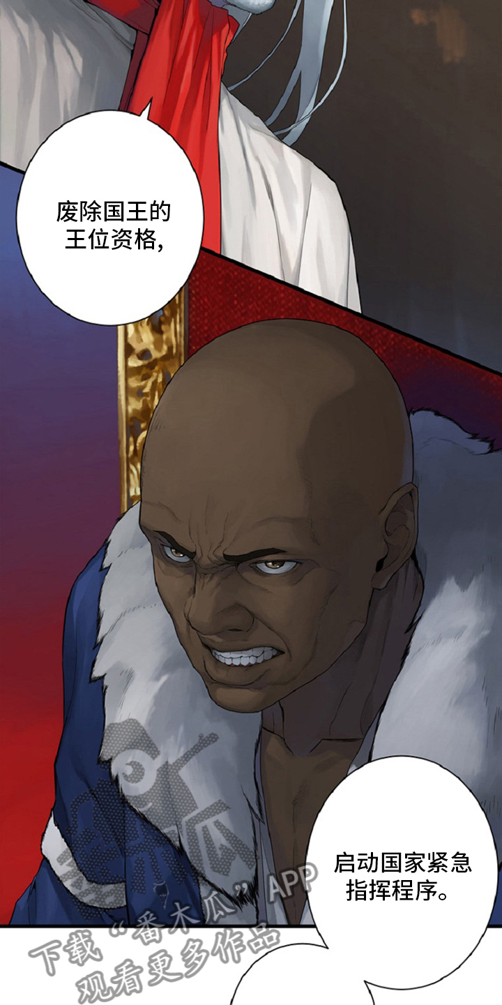 苍兽大人漫画,第174章：拒绝1图