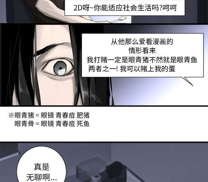 苍兽大人漫画,第2章：颓废5图