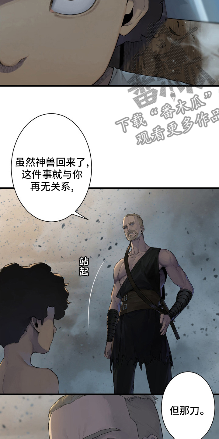 苍兽大人漫画,第159章：等着你3图
