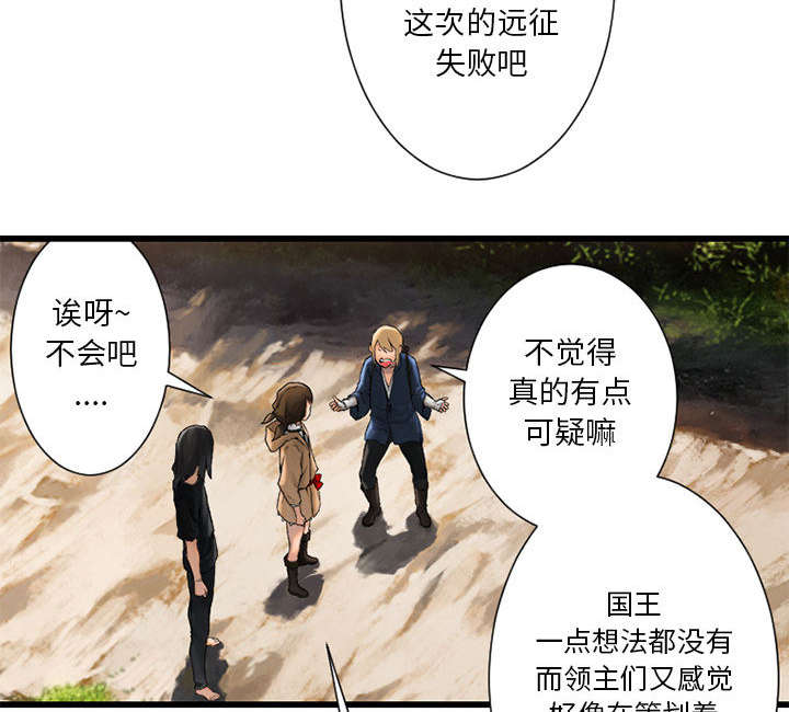 苍兽大人漫画,第48章：一眼识破5图