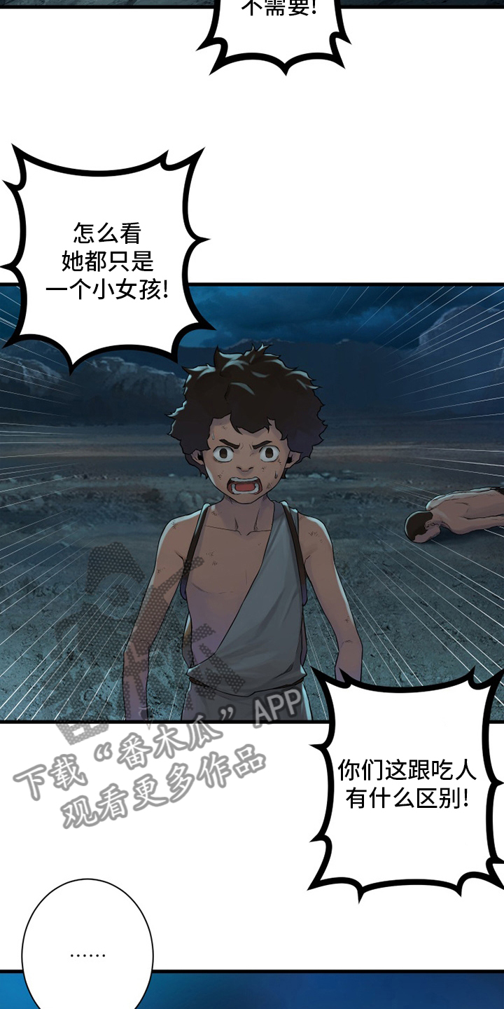 苍天有眼漫画,第134章：规矩1图