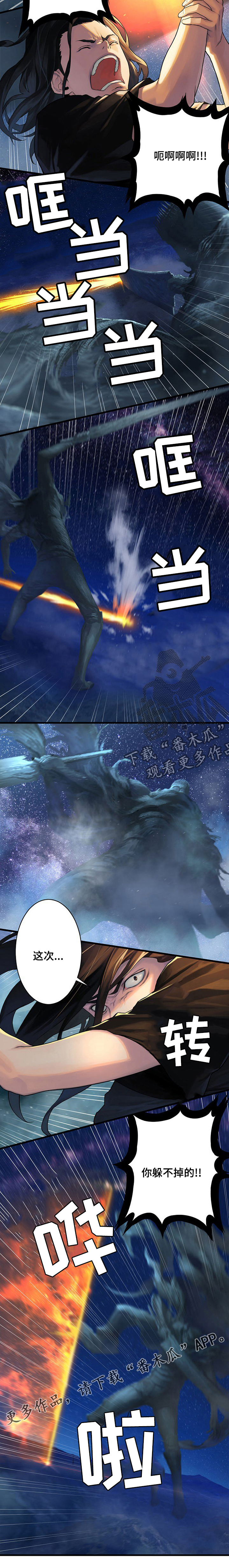 苍兽大陆神秘部落漫画,第65章：躲不掉的5图