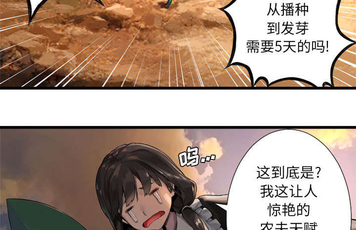 苍溪漫画,第23章：魔物的来由2图