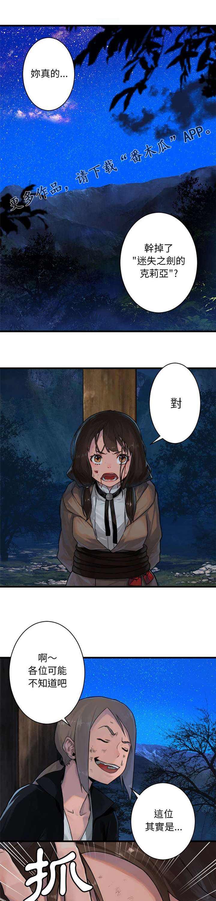 苍兽大人漫画,第58章：礼物1图