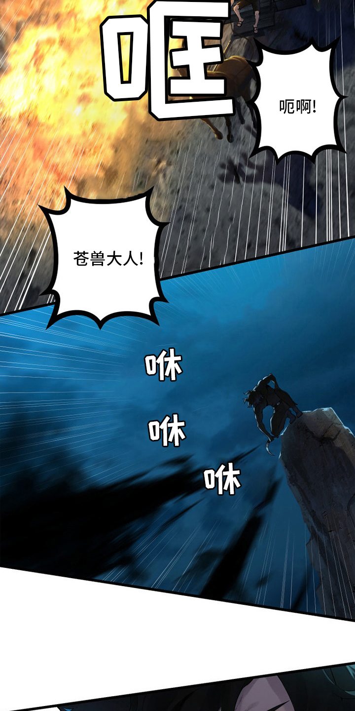 苍兽大陆神秘部落漫画,第137章：罪魁祸首1图