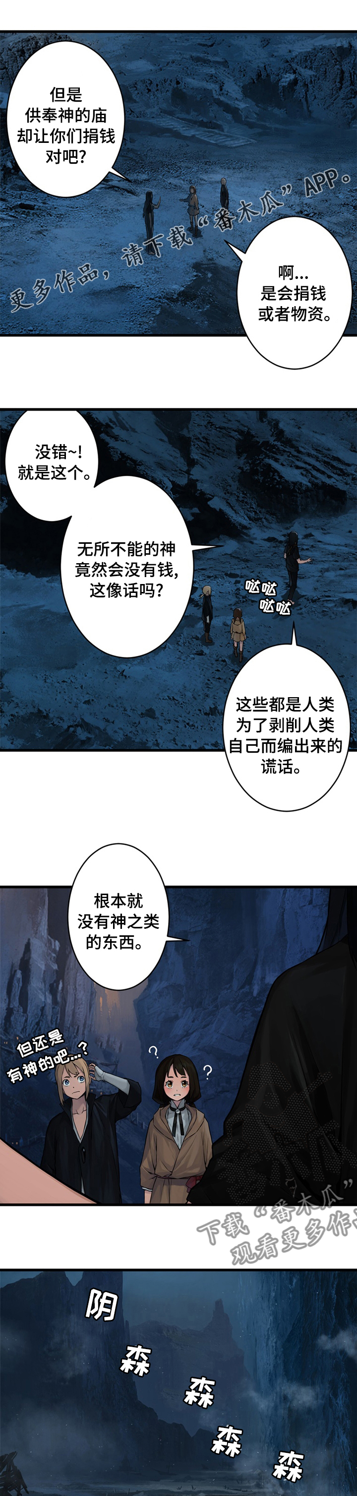 苍兽大人漫画,第77章：船1图