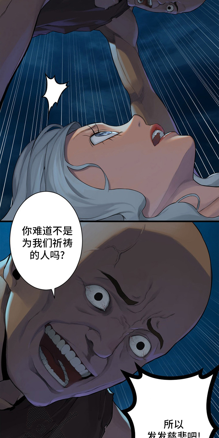 苍兽大人漫画,第134章：规矩3图