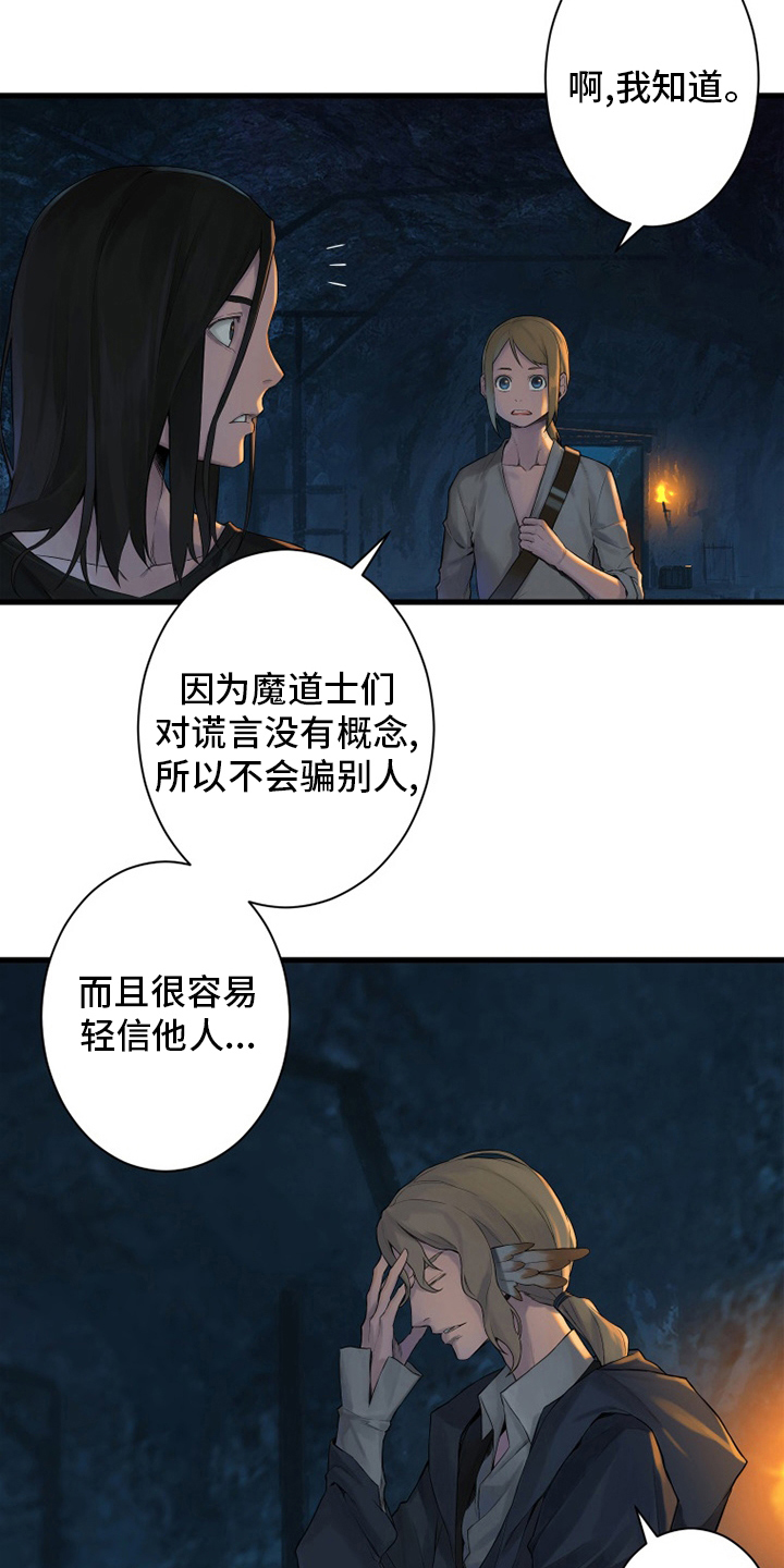 苍兽大人漫画,第132章：谎言3图