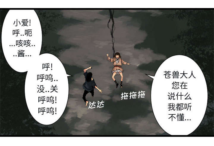 苍兽大人漫画,第10章：口水攻击4图