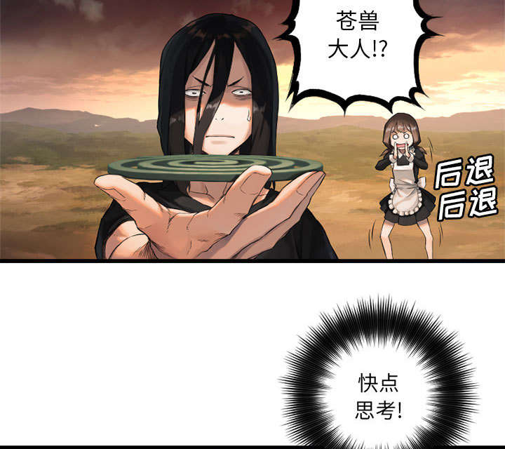 苍天饶过谁上一句怎么说漫画,第26章：临阵思考2图