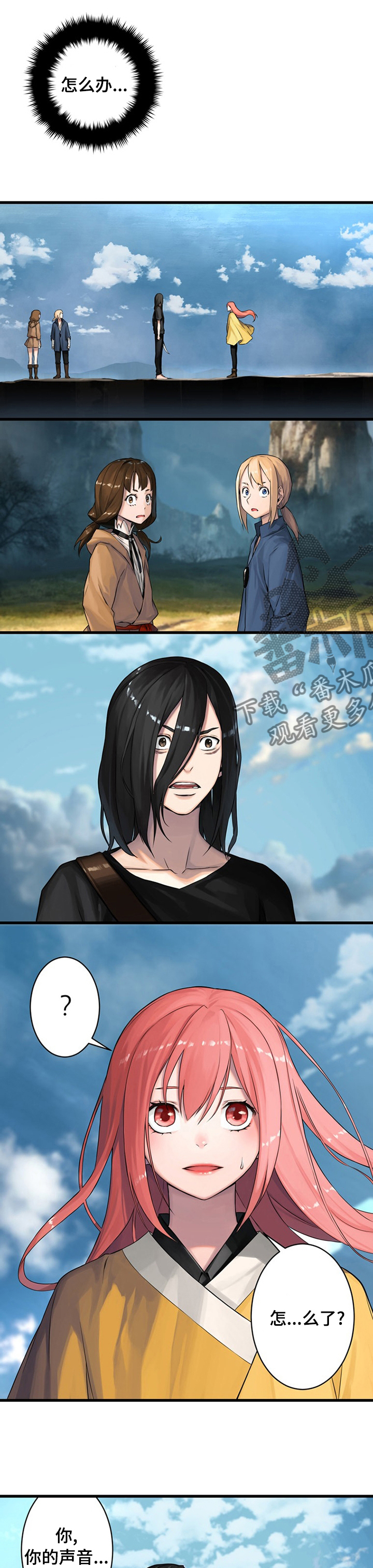 苍兽大人漫画,第75章：太危险了4图