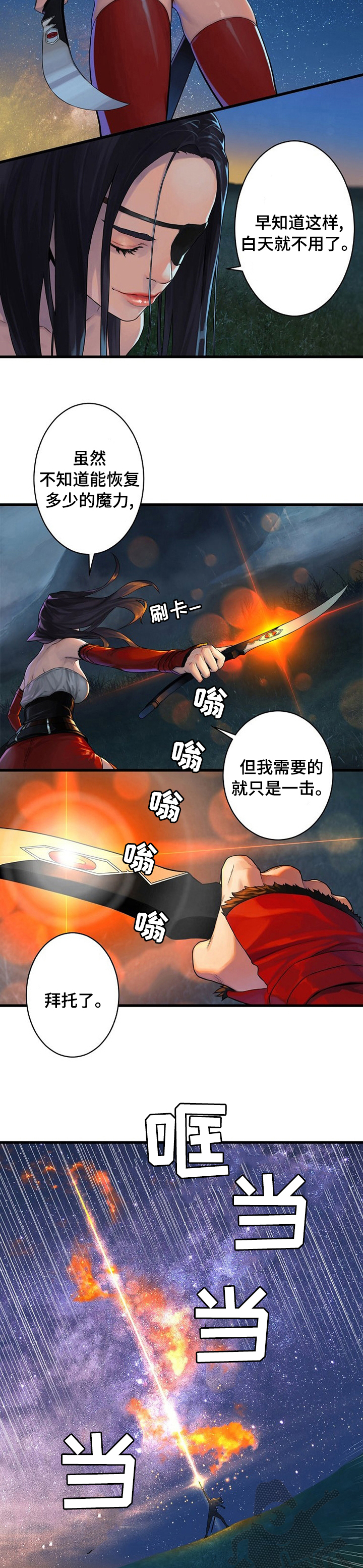 苍兽大人漫画,第63章：怎么会3图