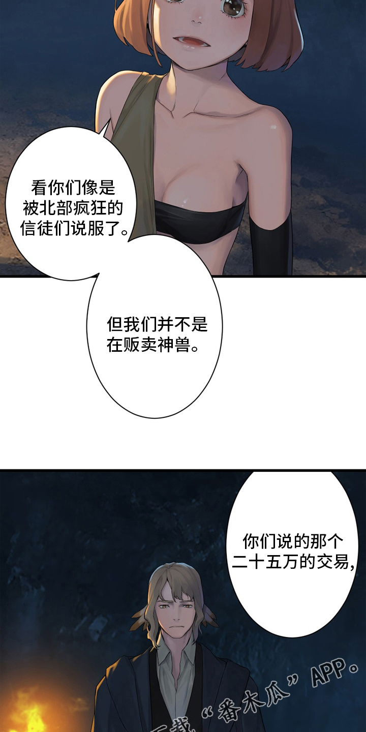 苍组词漫画,第131章：委托4图