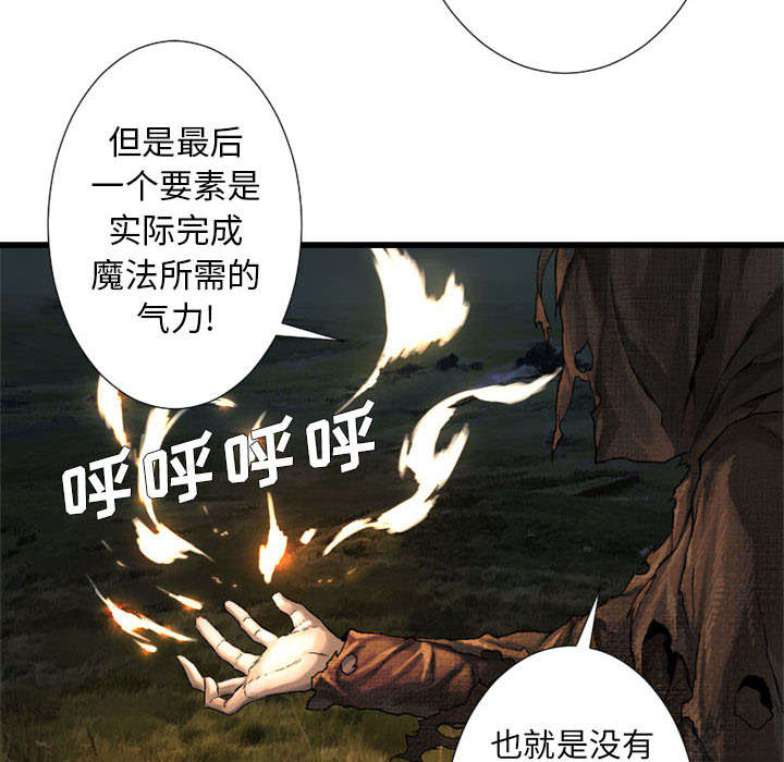苍兽大人漫画,第34章：魔物来袭2图