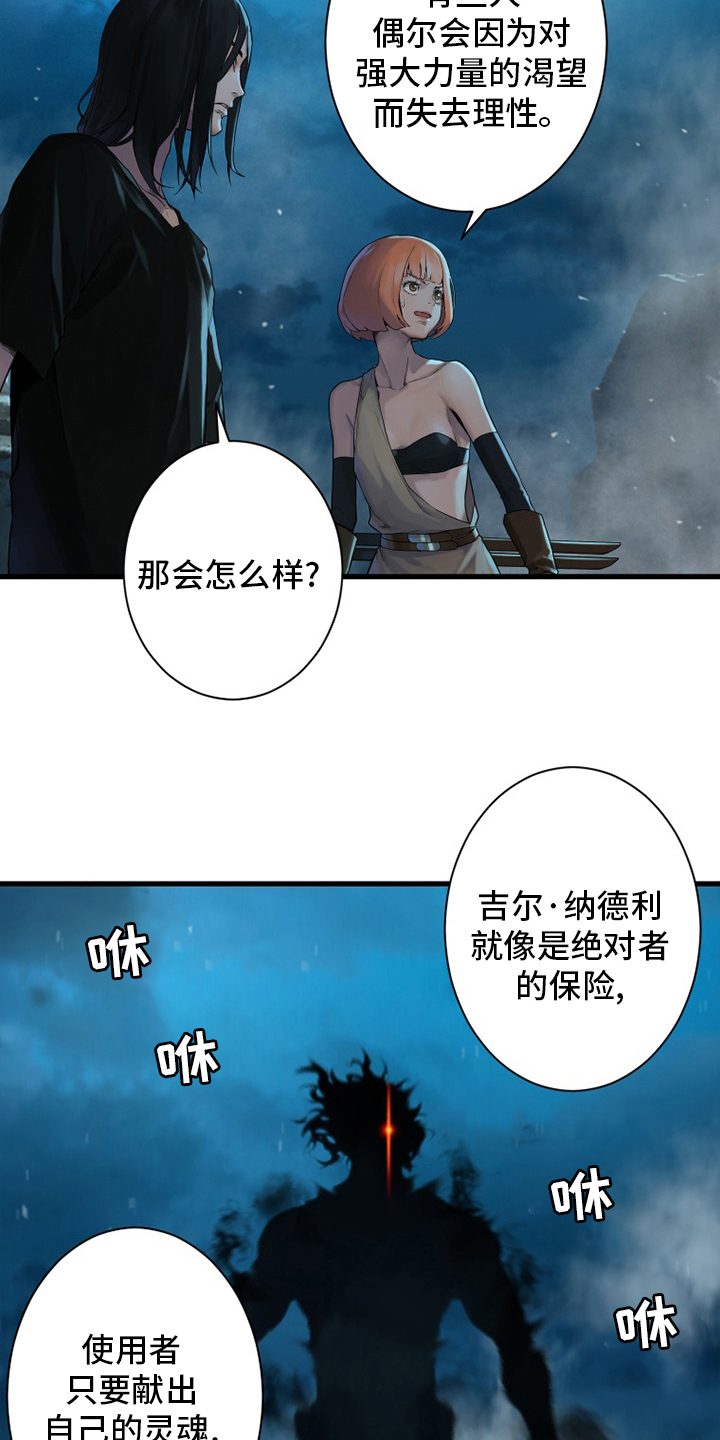 苍兽大人漫画,第138章：绝对的力量2图