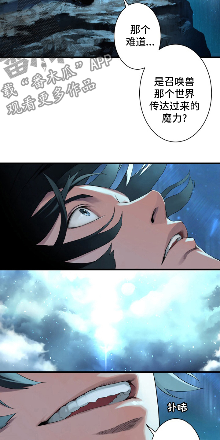 苍狼突击队漫画,第90章：任务5图