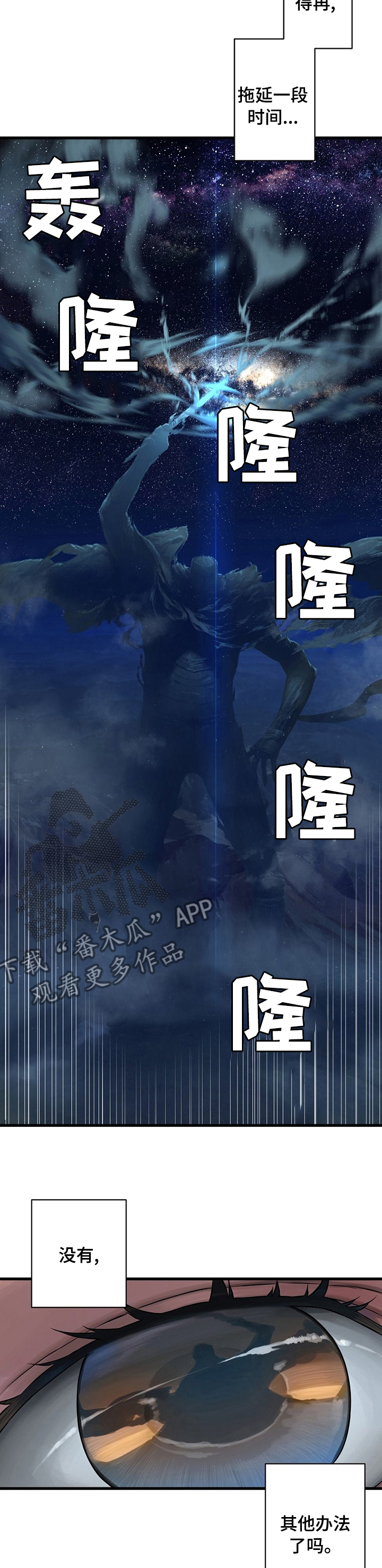 苍兽大人漫画,第63章：怎么会3图