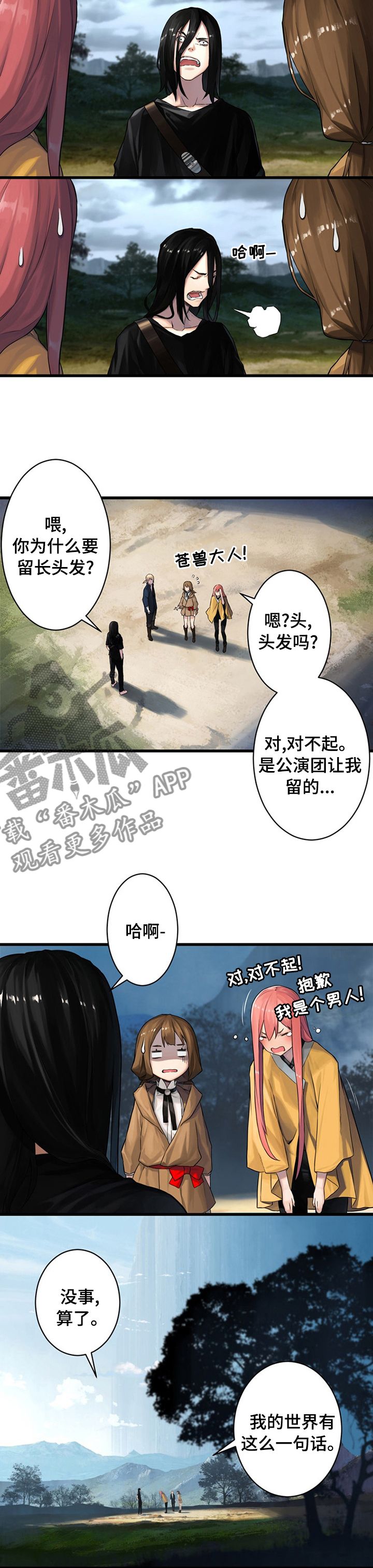 苍兽大人漫画,第75章：太危险了2图
