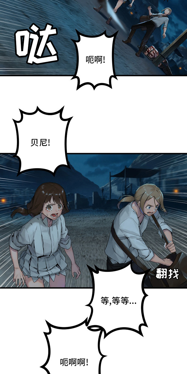 苍兽大人漫画,第141章：抓住她5图