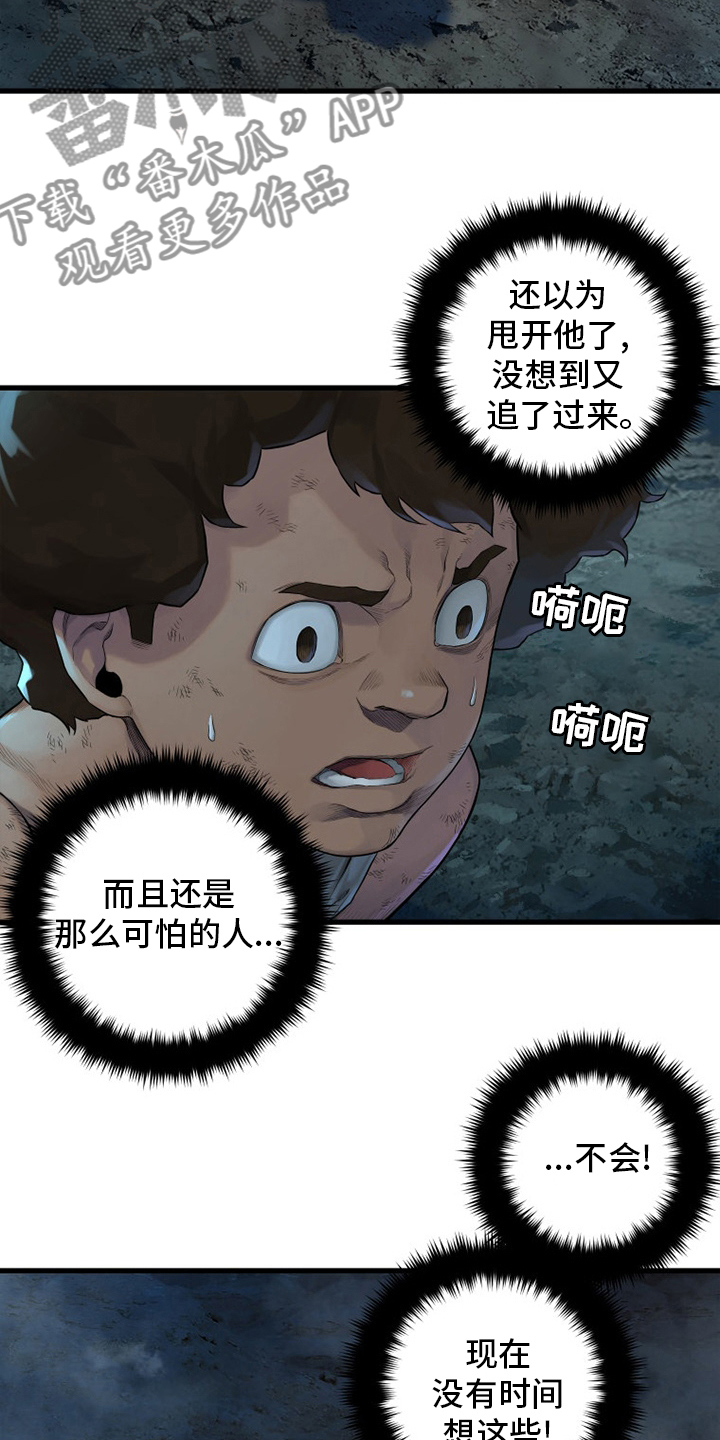 苍兽大人漫画,第136章：当然不可以5图