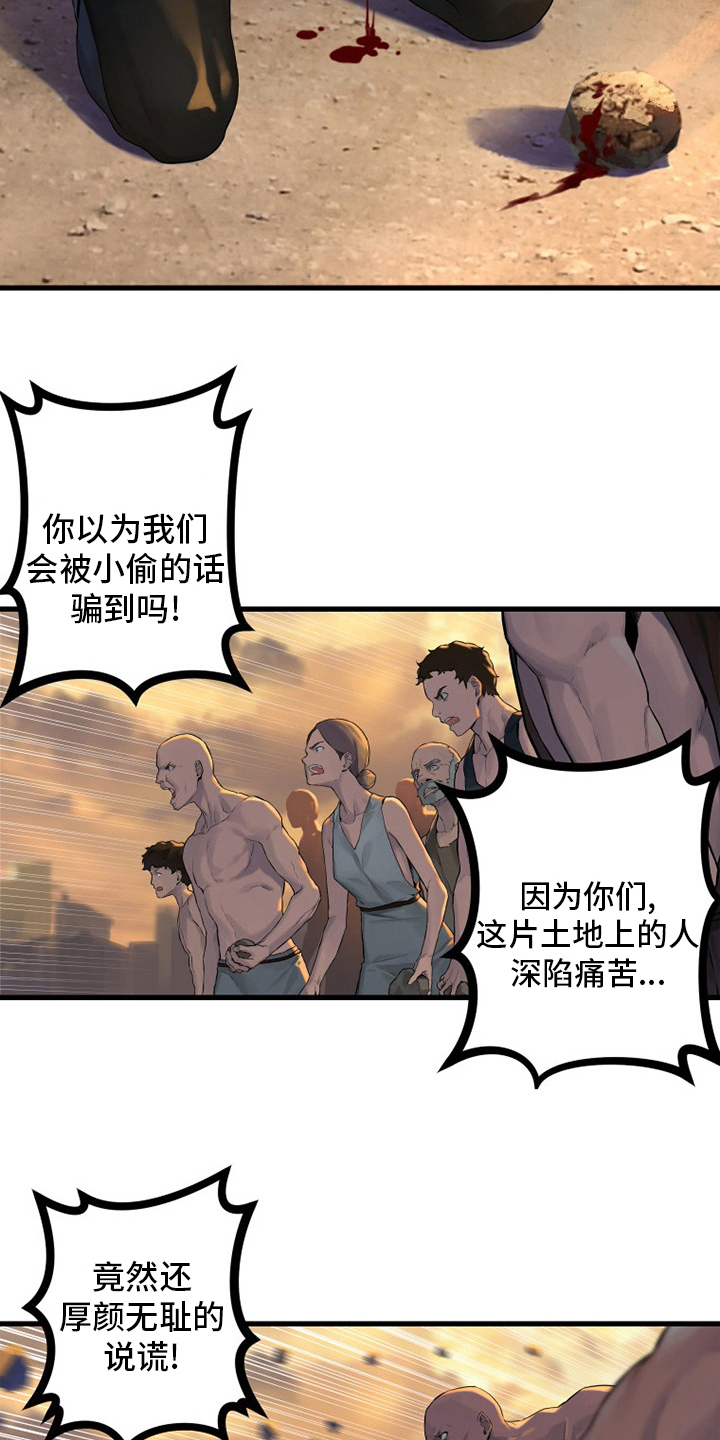 苍兽大陆神秘部落漫画,第123章：救救我4图