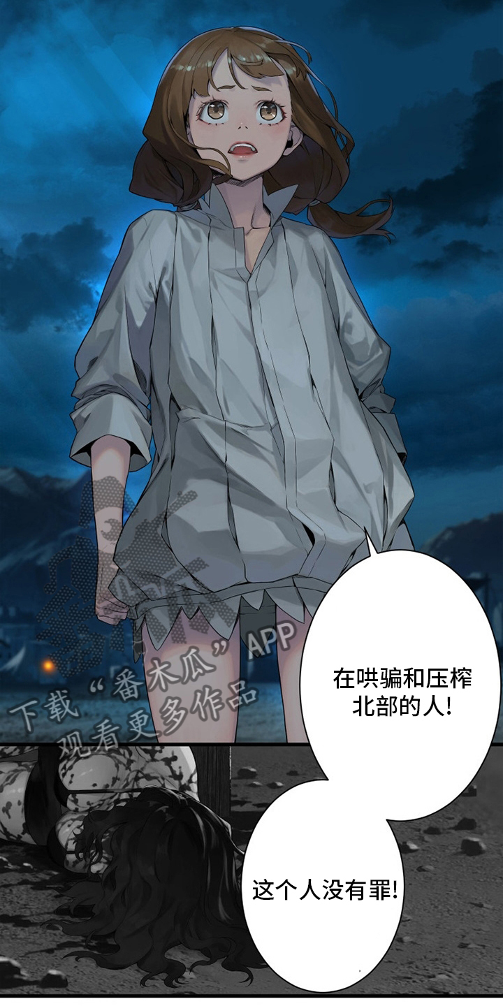 苍兽大人漫画,第141章：抓住她2图