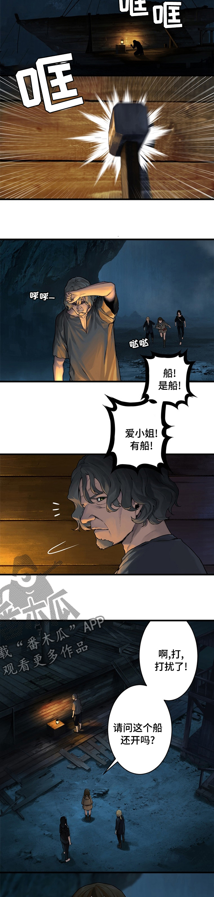 苍兽大人漫画,第77章：船3图
