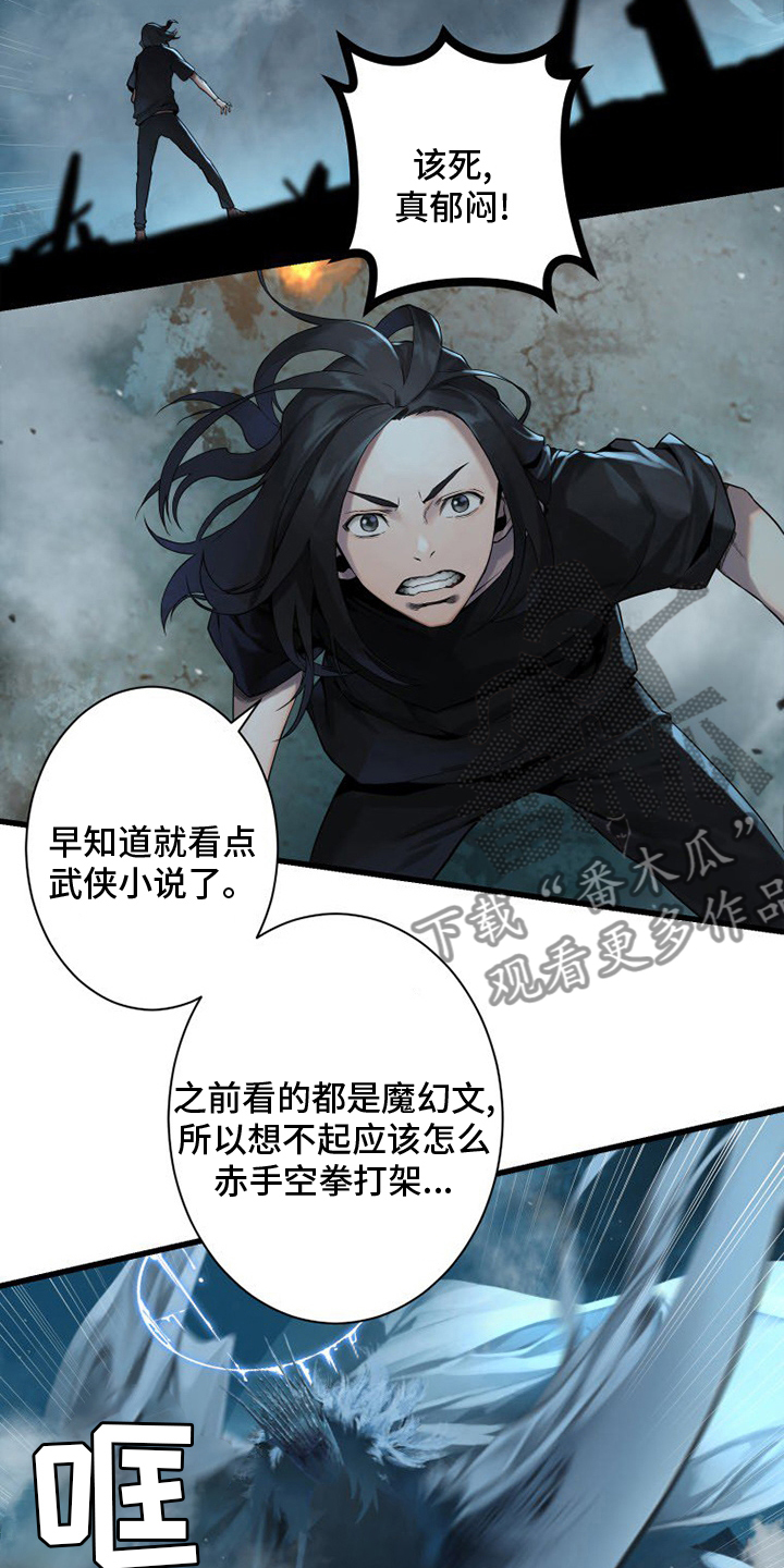 苍兽大人漫画,第147章：对话4图