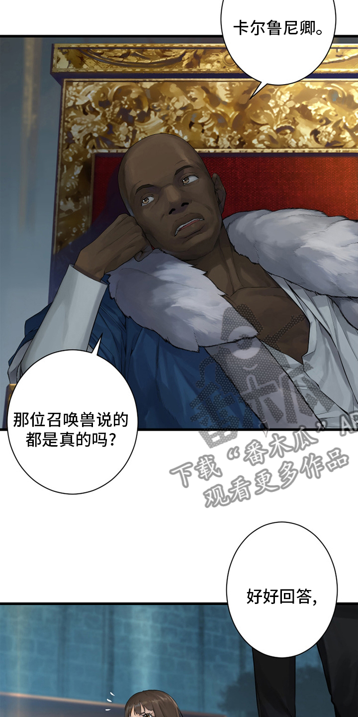 苍兽大人是韩漫吗漫画,第171章：早就知道了2图