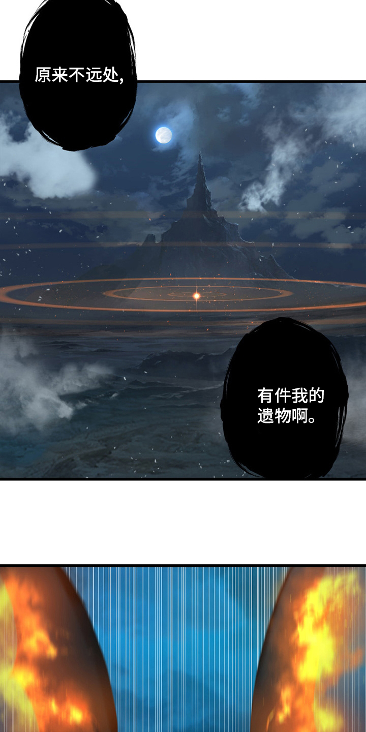 苍兽大人漫画,第143章：情况紧急2图