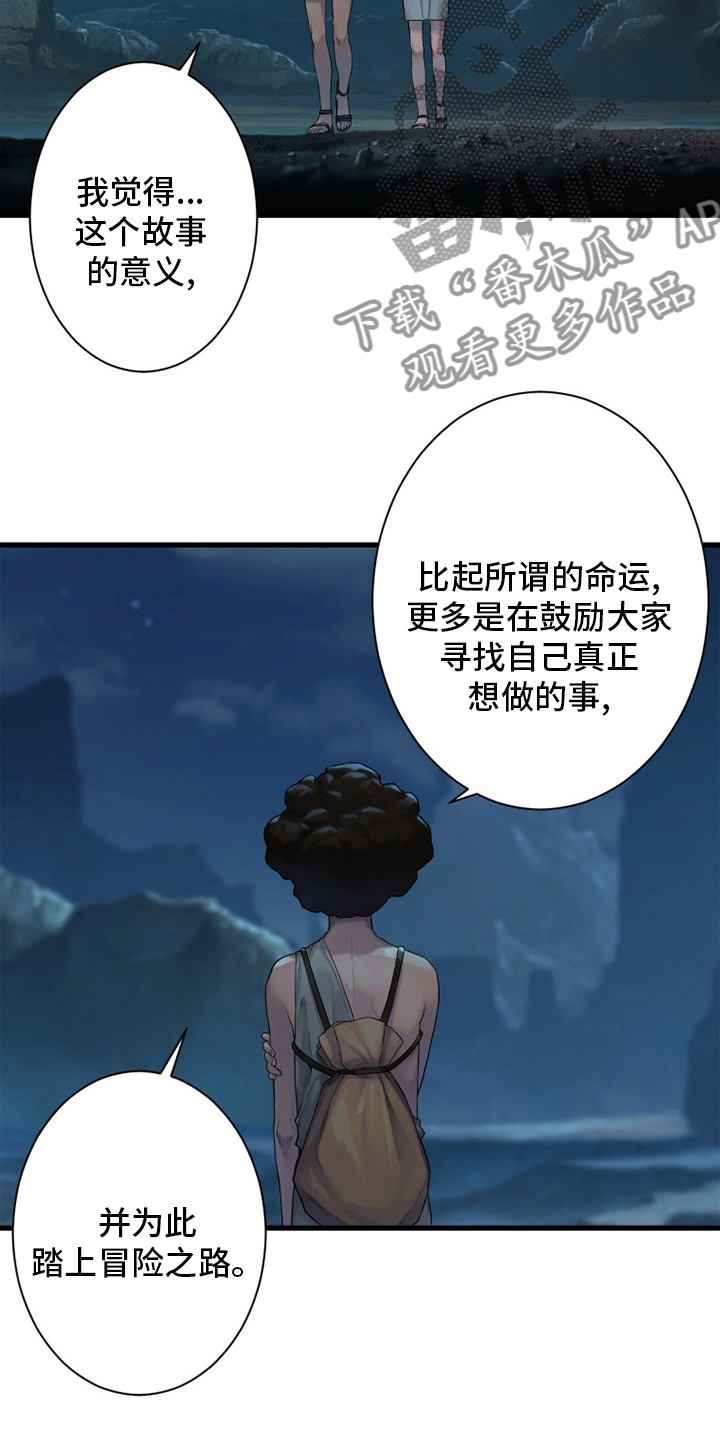 苍兽大陆剧情漫画,第127章：风沙1图