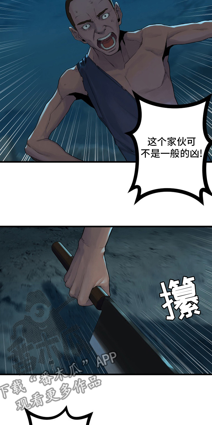 苍狼电视连续剧漫画,第134章：规矩1图