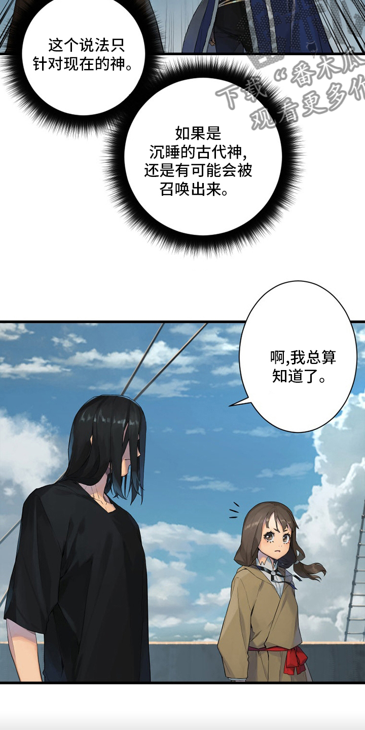 苍兽大陆神秘部落漫画,第178章：核心4图