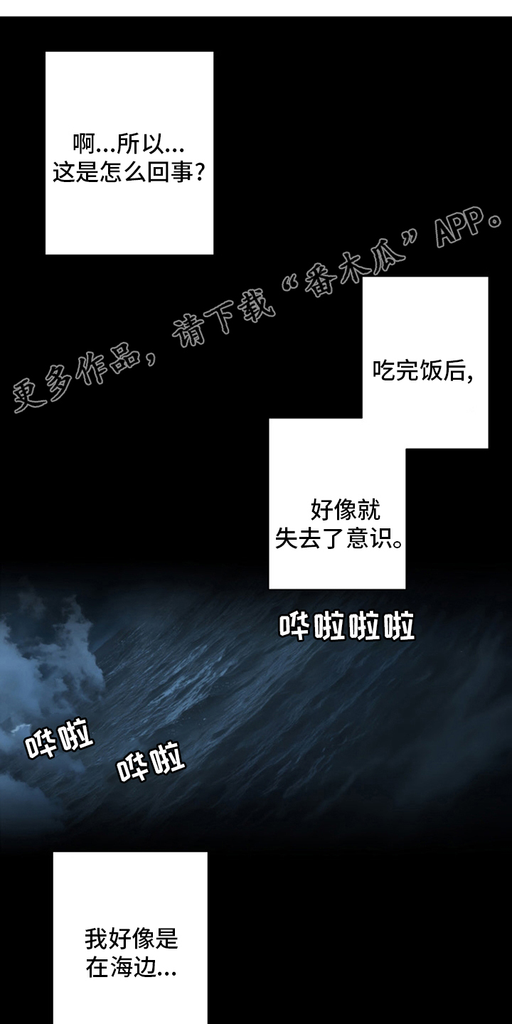 苍兽大人漫画,第89章：先做事1图