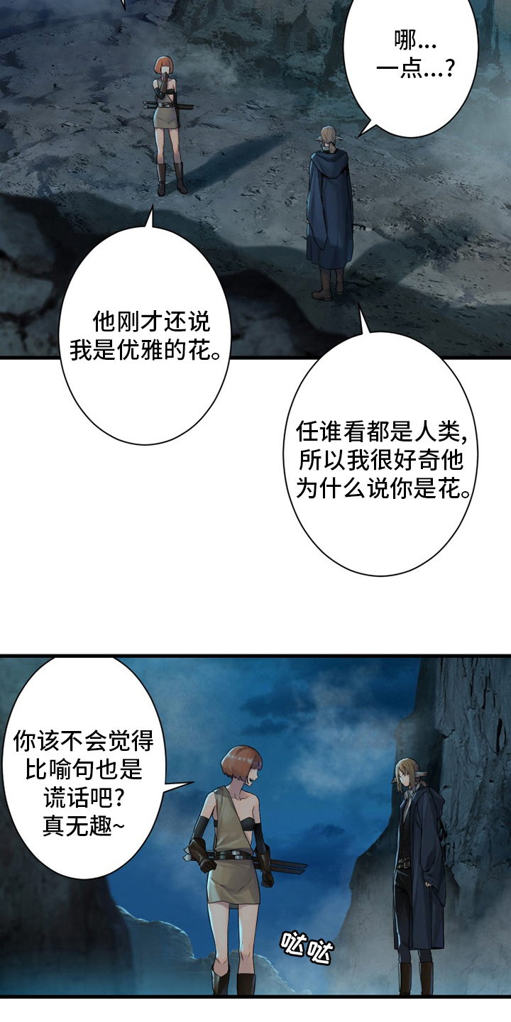 苍兽大人漫画,第139章：古龙的意志4图