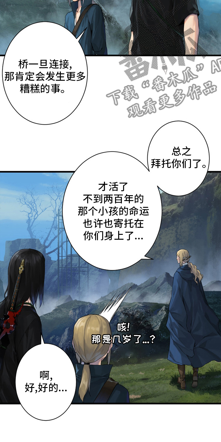 山海经苍兽漫画,第164章：告别3图