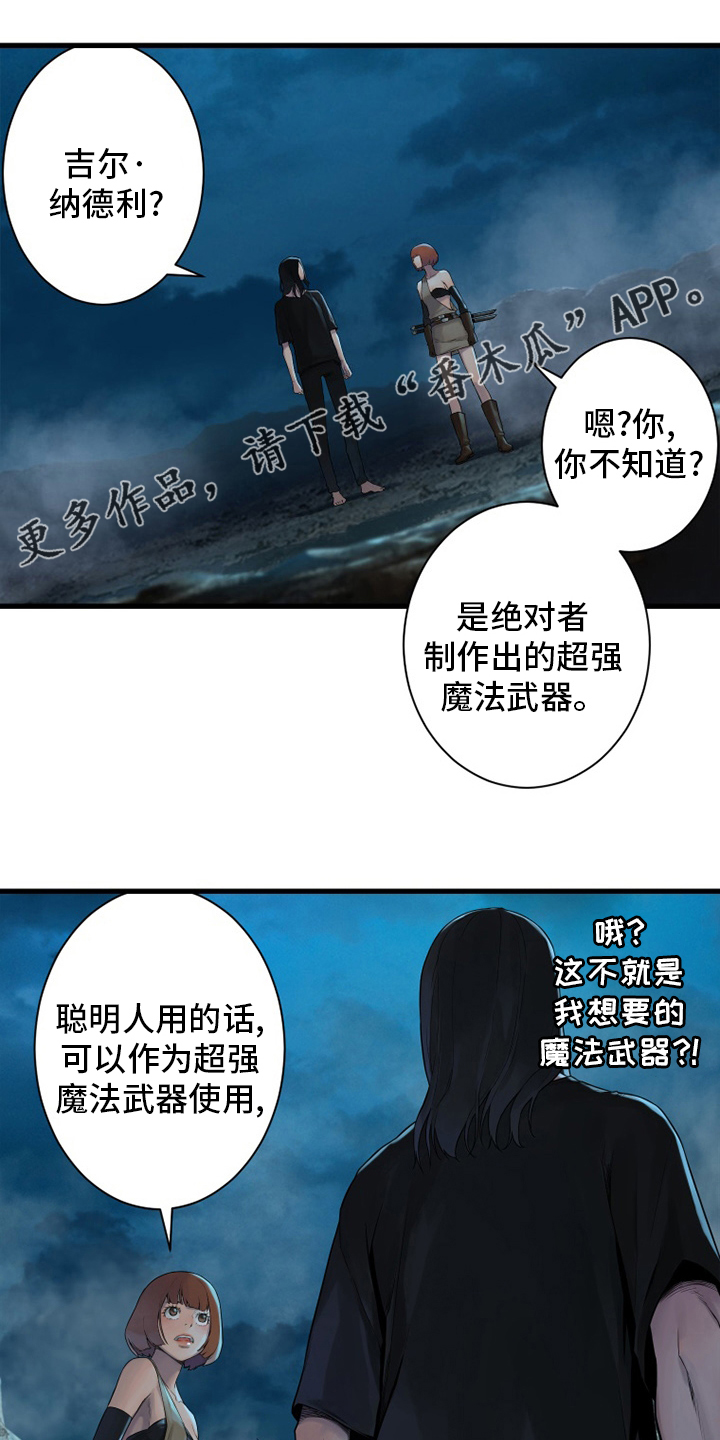 苍兽大人漫画,第138章：绝对的力量1图