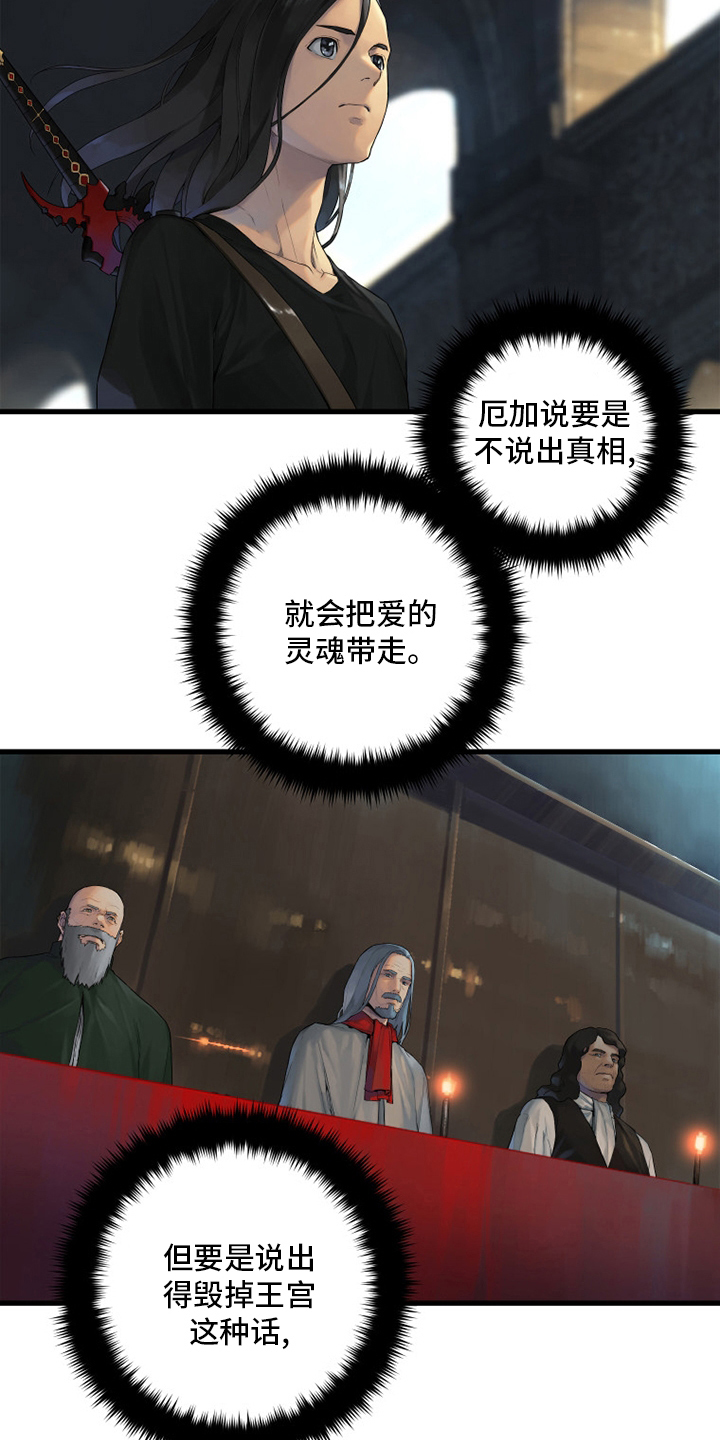 苍兽大人漫画,第170章：有趣5图