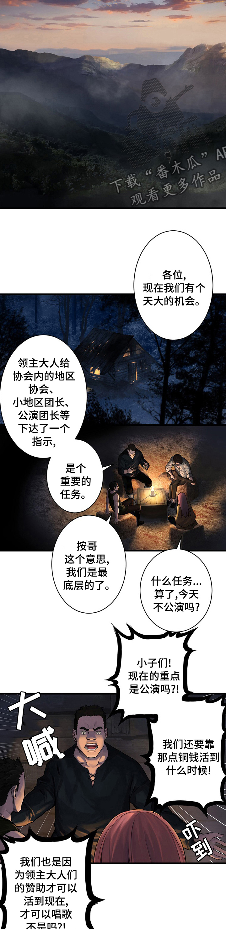 苍兽大陆神秘部落漫画,第72章：任务5图