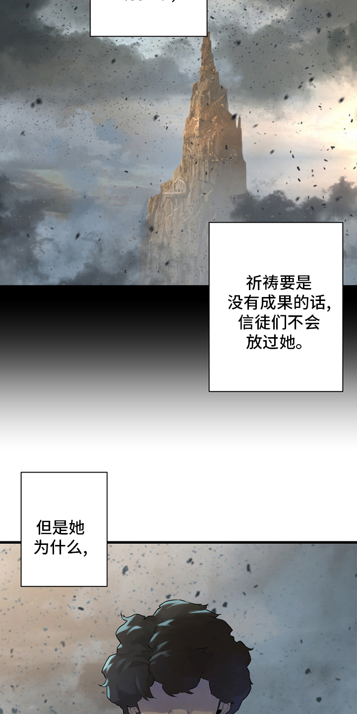苍兽大人漫画,第159章：等着你1图