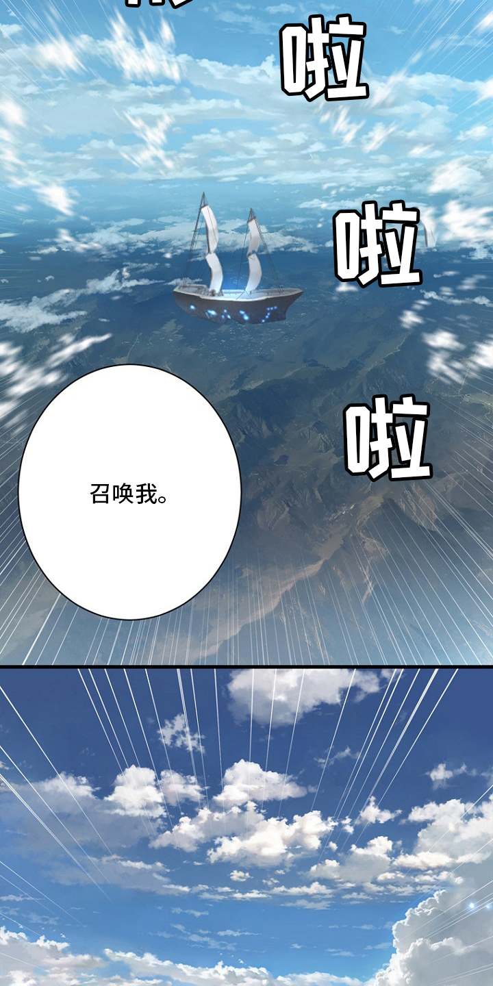 苍兽大人漫画,第184章：过去了2图