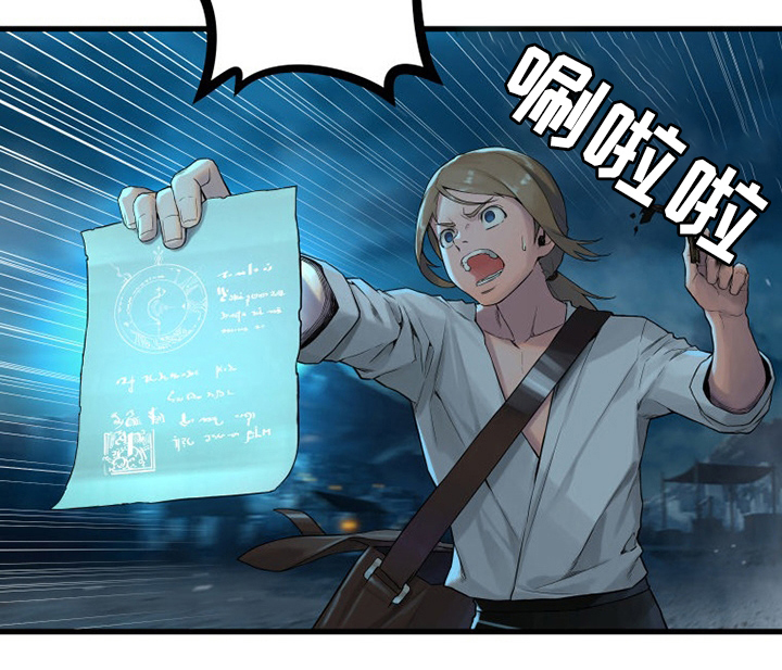 苍兽大人漫画,第141章：抓住她1图