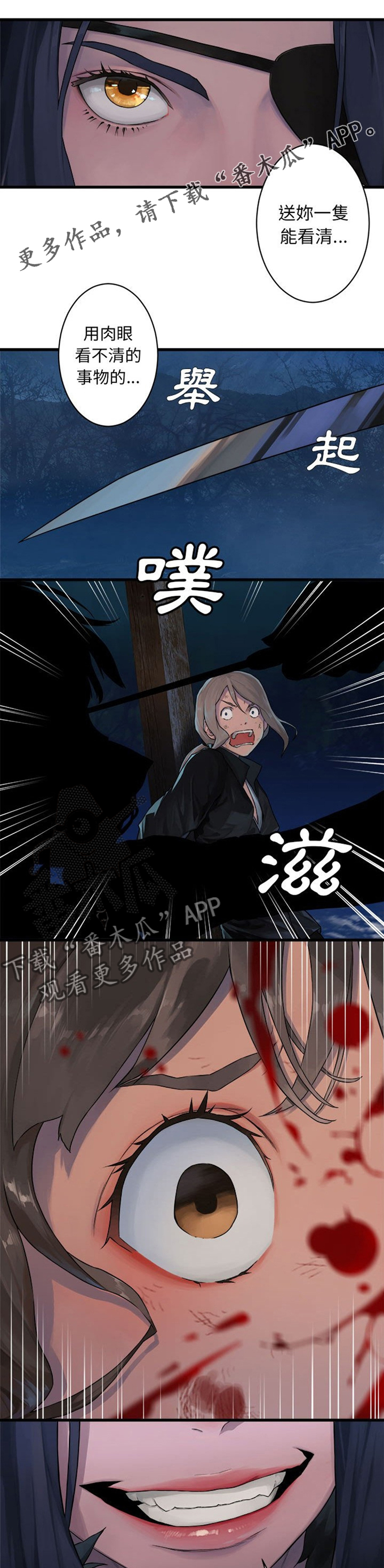 苍兽大人漫画,第59章：放弃吧1图