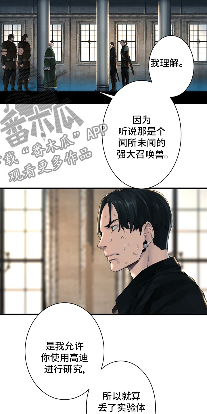 苍兽大人漫画,第107章：盗贼5图