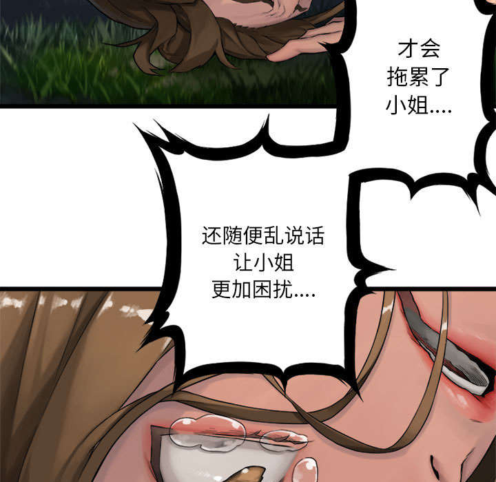 苍兽大人漫画,第40章：别轻易低头4图
