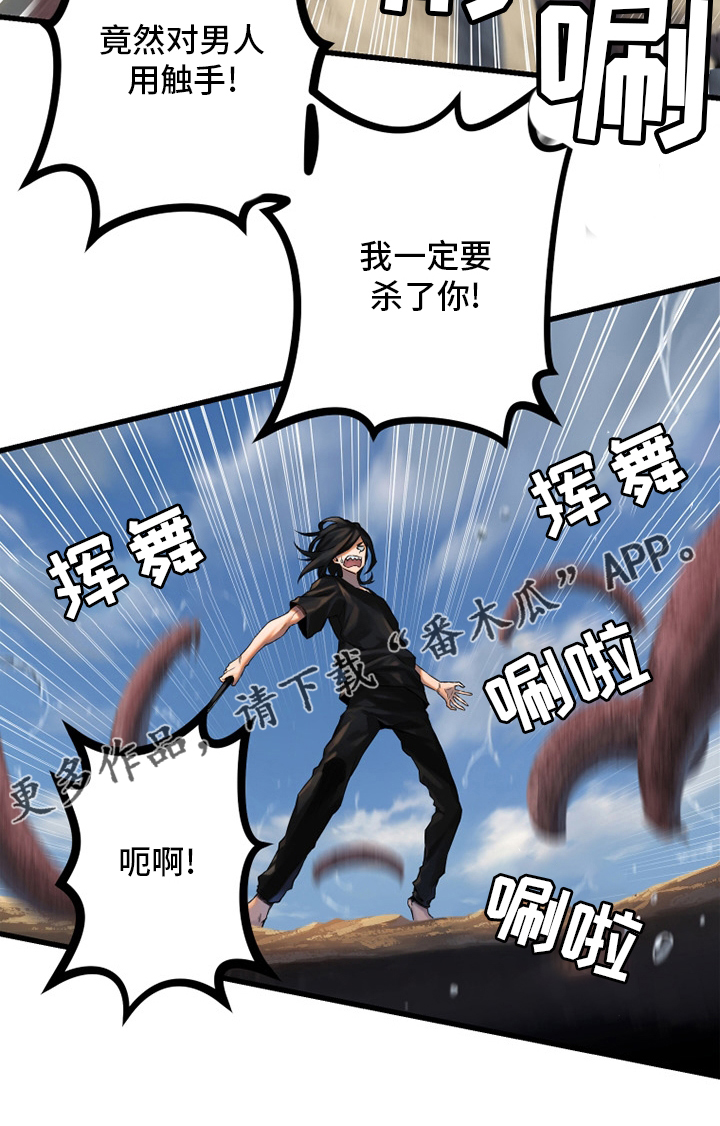 苍狼电视连续剧漫画,第117章：触手2图