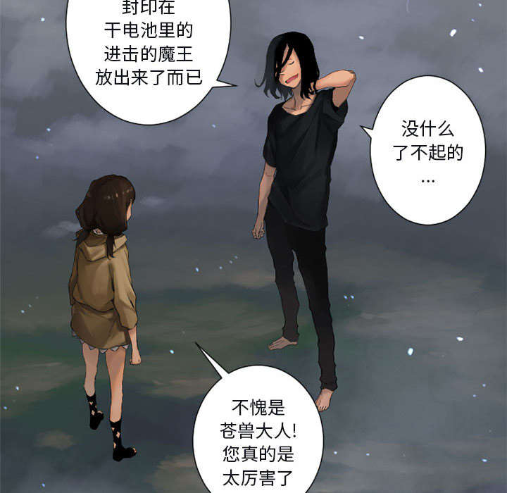 苍兽怎么打漫画,第12章：不堪一击2图