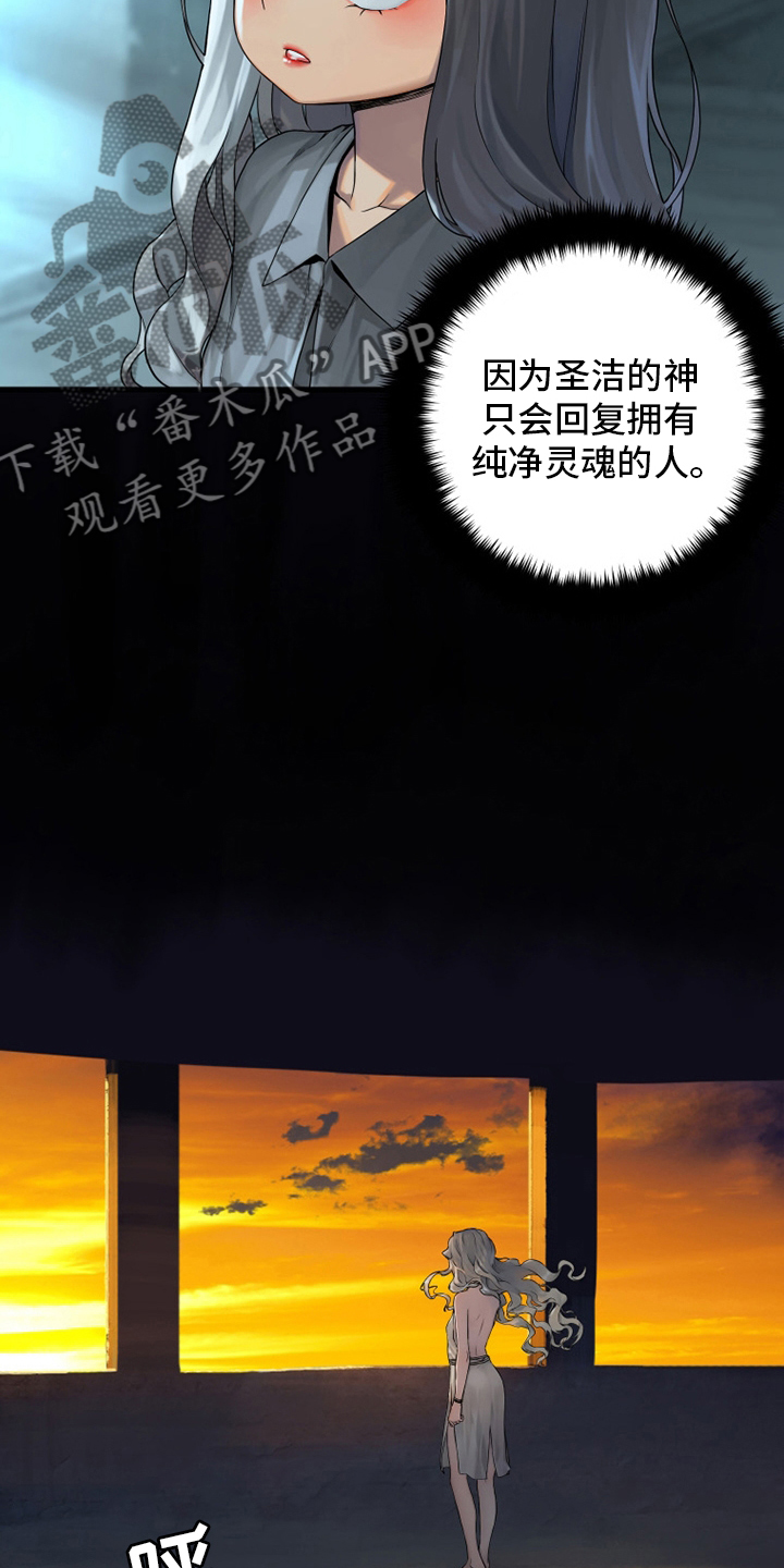 苍兽大人漫画,第113章：障壁后面3图